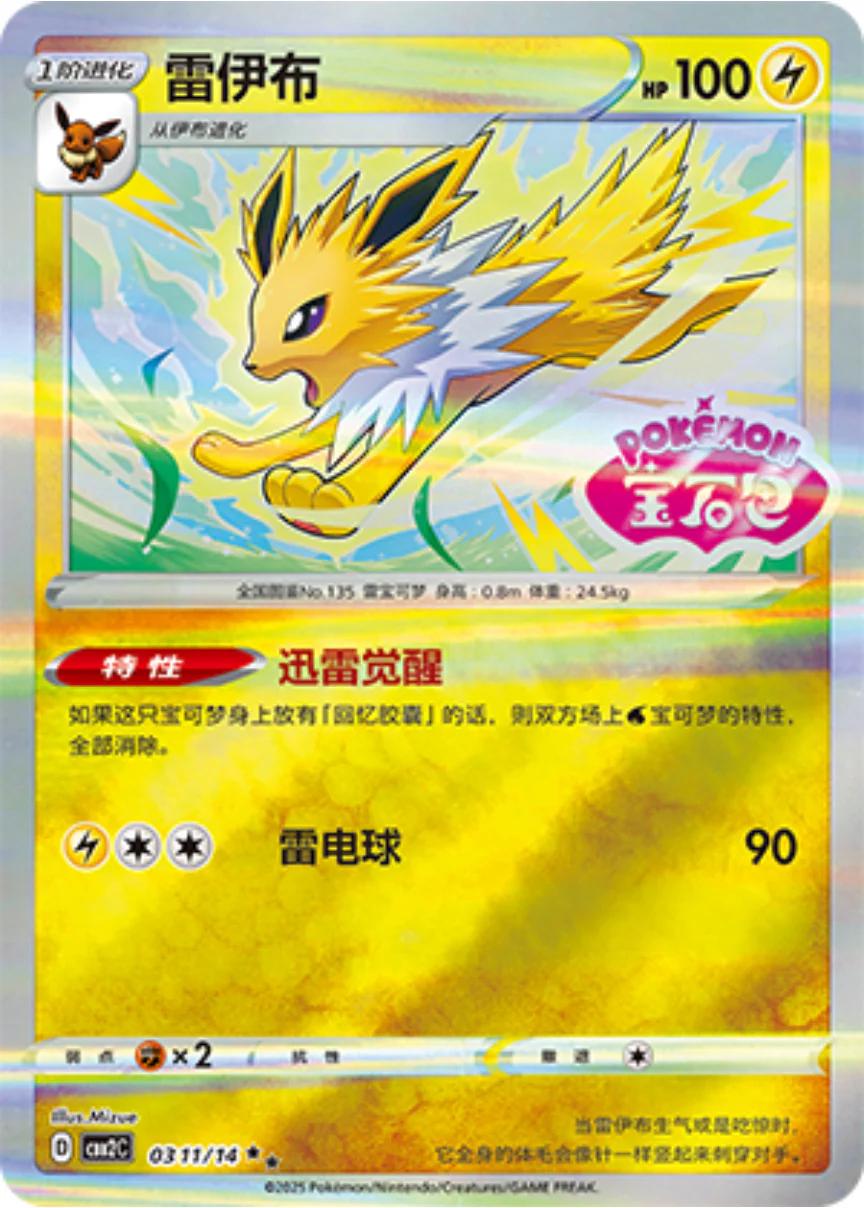 Jolteon  311 - Gem Pack Vol. 2 kart görseli