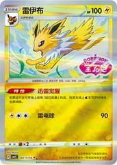 Jolteon 311 - Gem Pack Vol. 2 kart gorseli