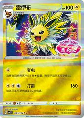 Jolteon 312 - Gem Pack Vol. 2 kart gorseli