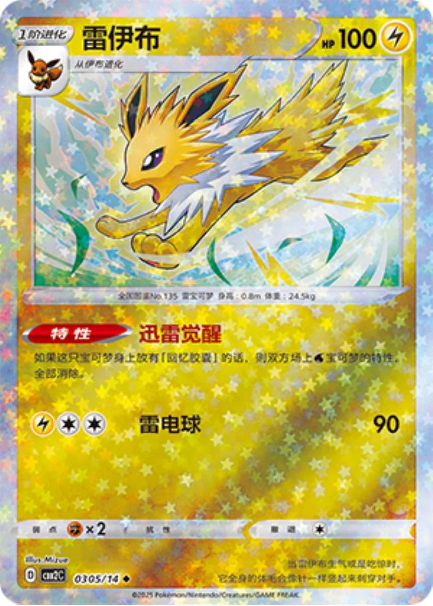 Jolteon  305 - Gem Pack Vol. 2 kart görseli
