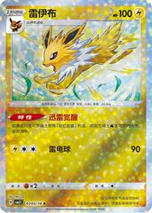 Jolteon 305 - Gem Pack Vol. 2 kart gorseli