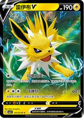 Jolteon V 313 - Gem Pack Vol. 2 kart gorseli