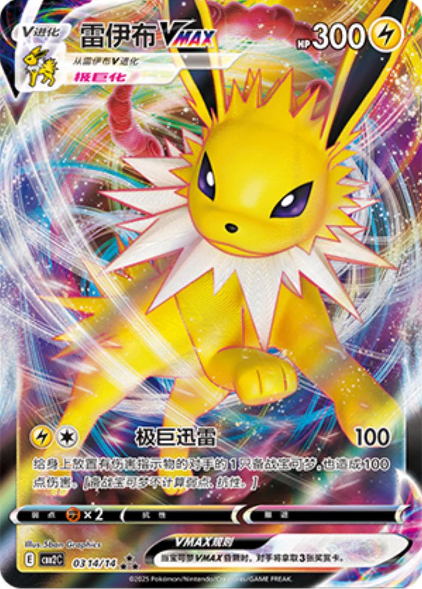 Jolteon VMAX 314 - Gem Pack Vol. 2 kart görseli