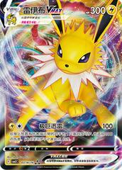 Jolteon VMAX 314 - Gem Pack Vol. 2 kart gorseli