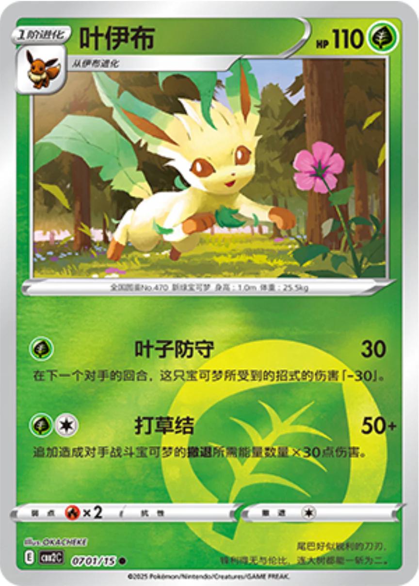 Leafeon 701 - Gem Pack Vol. 2 kart görseli