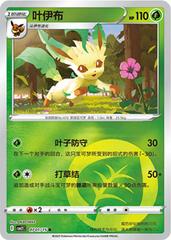 Leafeon 701 - Gem Pack Vol. 2 kart gorseli
