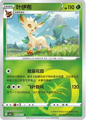 Leafeon 702 - Gem Pack Vol. 2 kart gorseli