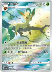 Leafeon 715 - Gem Pack Vol. 2 kart gorseli
