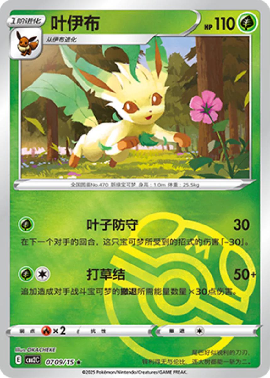 Leafeon  709 - Gem Pack Vol. 2 kart görseli