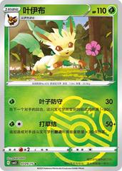 Leafeon 709 - Gem Pack Vol. 2 kart gorseli