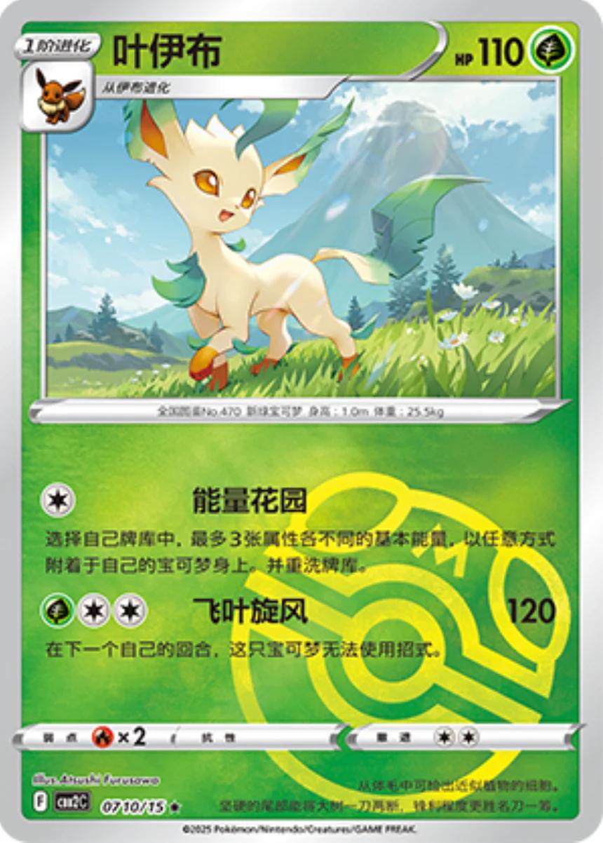 Leafeon  710 - Gem Pack Vol. 2 kart görseli