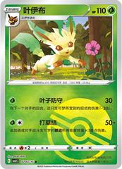 Leafeon 703 - Gem Pack Vol. 2 kart gorseli
