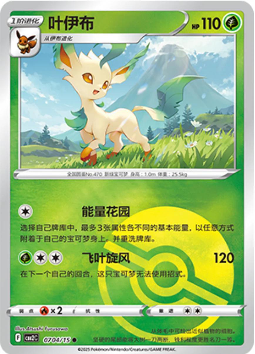 Leafeon  704 - Gem Pack Vol. 2 kart görseli