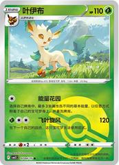 Leafeon 704 - Gem Pack Vol. 2 kart gorseli