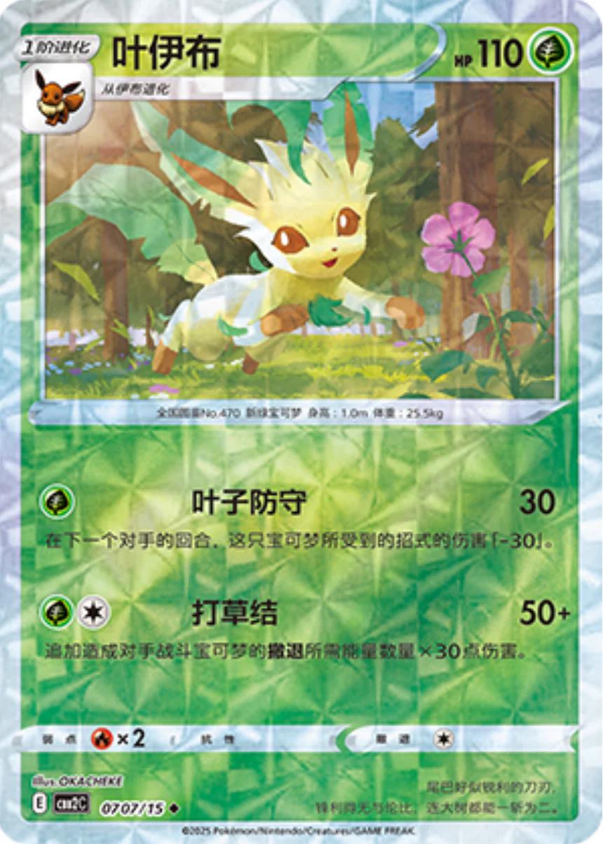Leafeon  707 - Gem Pack Vol. 2 kart görseli