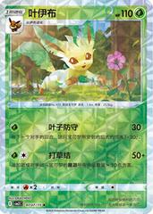 Leafeon 707 - Gem Pack Vol. 2 kart gorseli