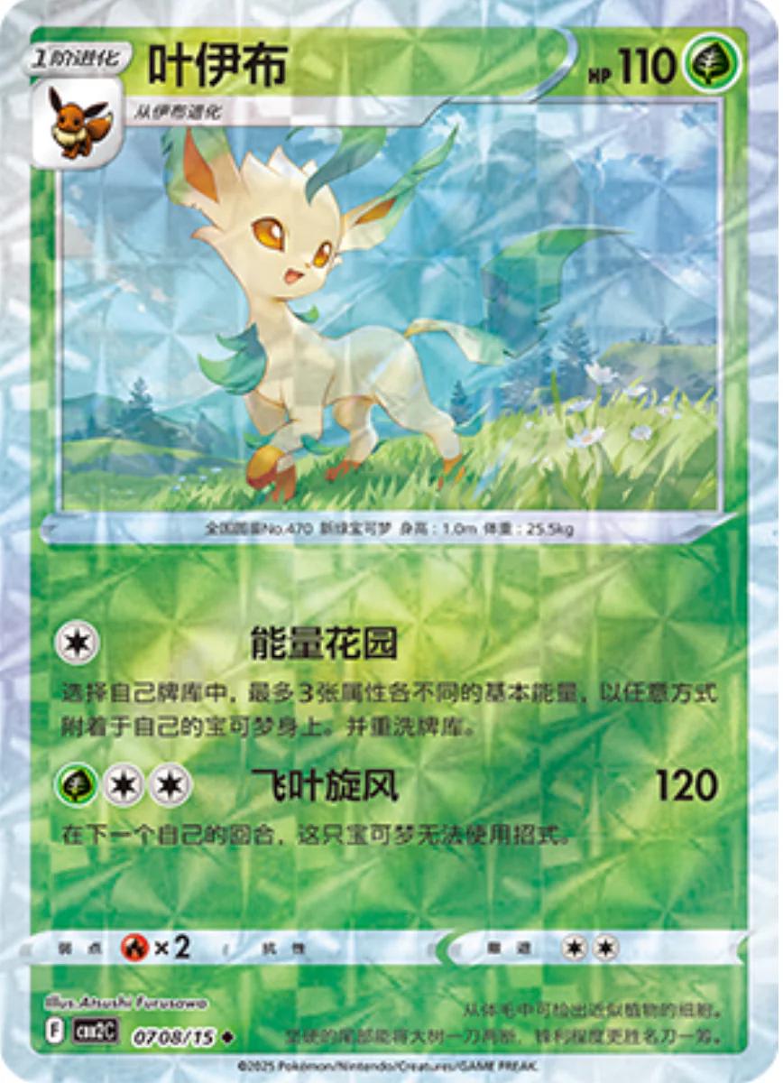 Leafeon  708 - Gem Pack Vol. 2 kart görseli
