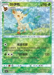 Leafeon 708 - Gem Pack Vol. 2 kart gorseli