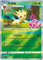 Leafeon 711 - Gem Pack Vol. 2 kart gorseli