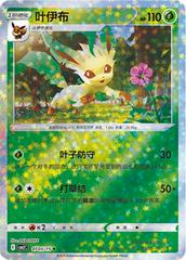 Leafeon 705 - Gem Pack Vol. 2 kart gorseli