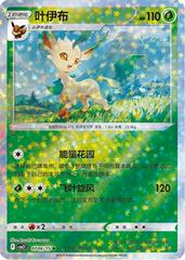 Leafeon  706 satış kartı görseli