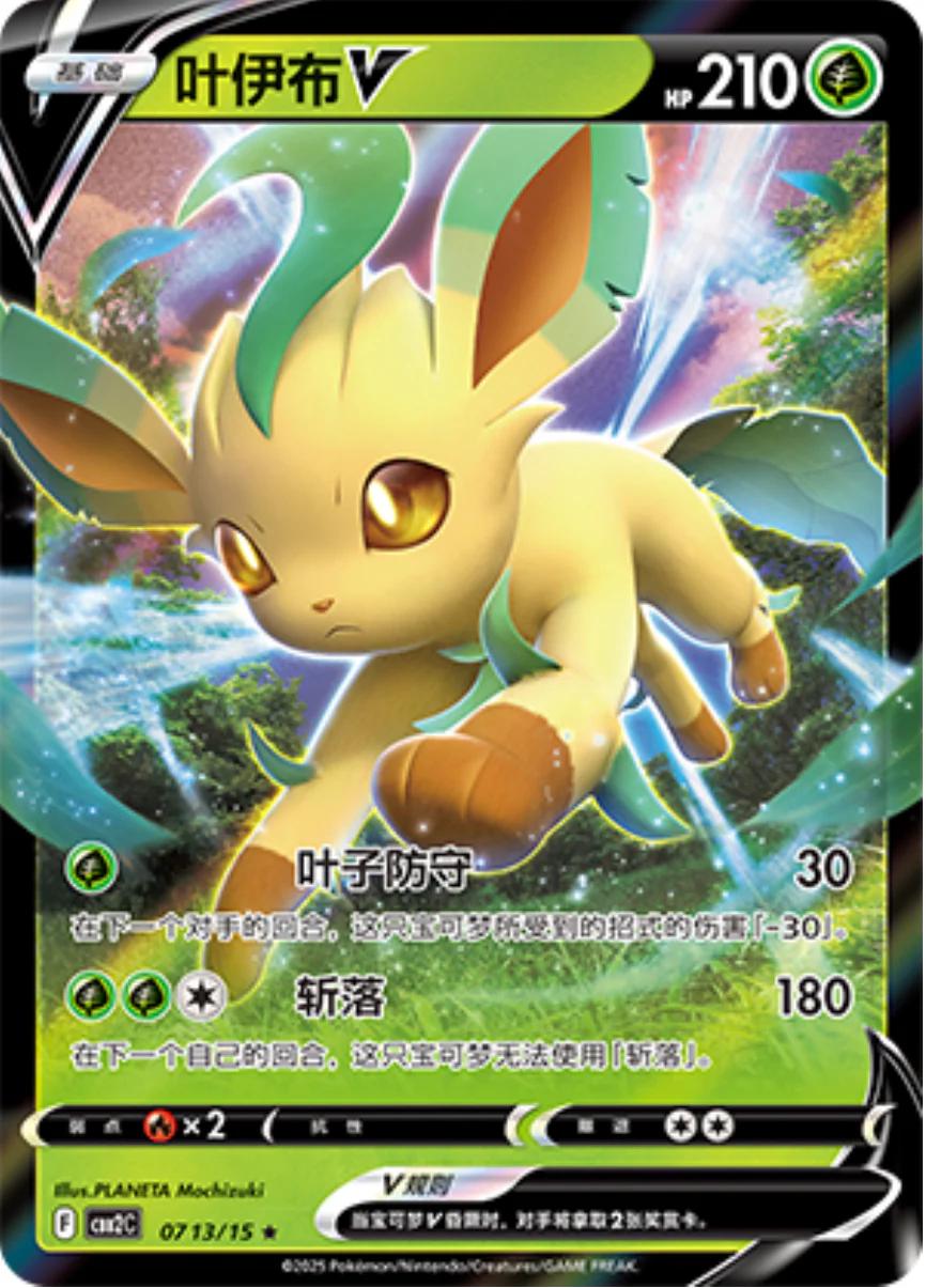 Leafeon V 713 - Gem Pack Vol. 2 kart görseli