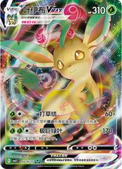 Leafeon VMAX 714 - Gem Pack Vol. 2 kart gorseli
