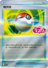 Pokeball 1001 - Gem Pack Vol. 2 kart gorseli