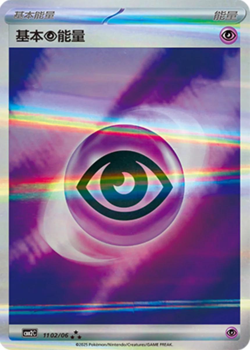 Psychic Energy 1102 - Gem Pack Vol. 2 kart görseli