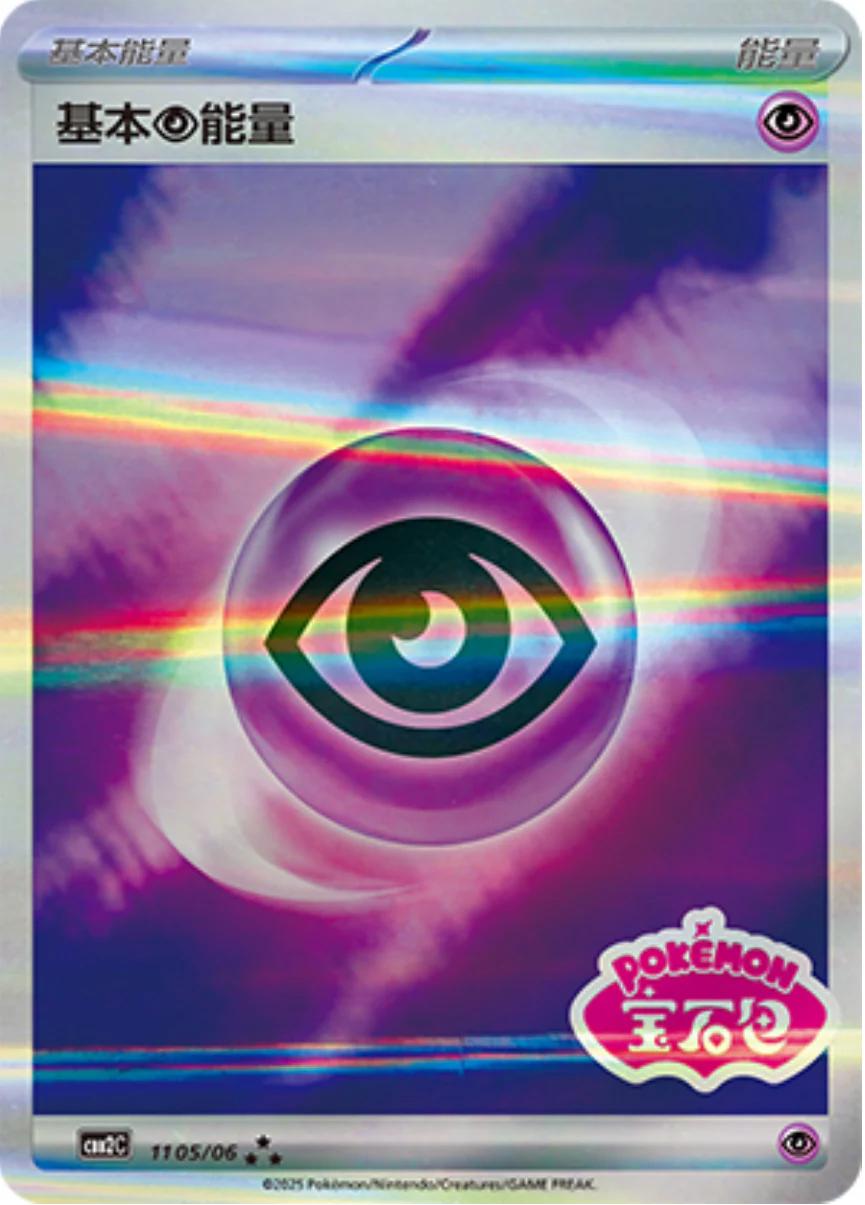 Psychic Energy 1105 - Gem Pack Vol. 2 kart görseli