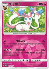 Sylveon 901 - Gem Pack Vol. 2 kart gorseli