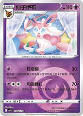 Sylveon 902 - Gem Pack Vol. 2 kart gorseli