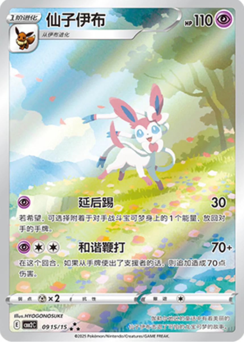 Sylveon 915 - Gem Pack Vol. 2 kart görseli