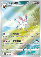 Sylveon 915 - Gem Pack Vol. 2 kart gorseli