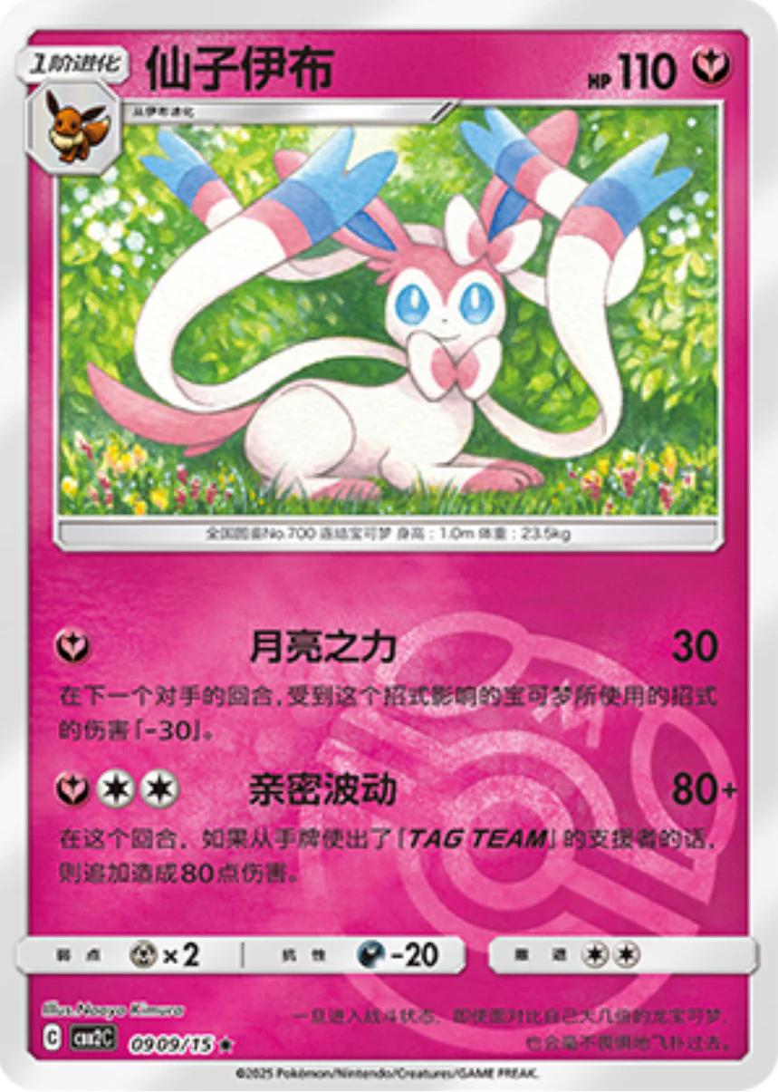 Sylveon  909 - Gem Pack Vol. 2 kart görseli