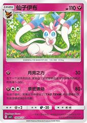 Sylveon 909 - Gem Pack Vol. 2 kart gorseli