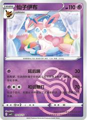 Sylveon 910 - Gem Pack Vol. 2 kart gorseli