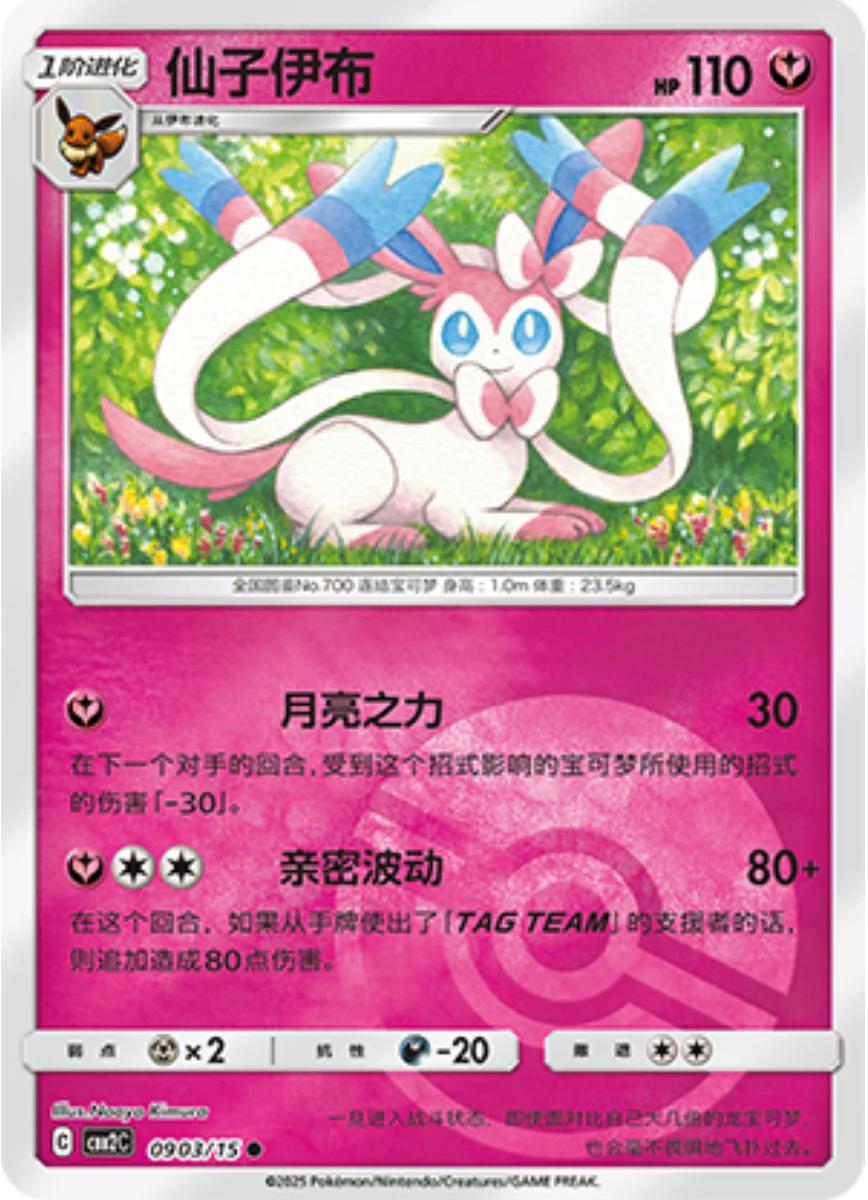 Sylveon  903 - Gem Pack Vol. 2 kart görseli