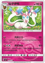 Sylveon 903 - Gem Pack Vol. 2 kart gorseli