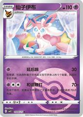 Sylveon 904 - Gem Pack Vol. 2 kart gorseli
