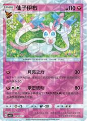 Sylveon 907 - Gem Pack Vol. 2 kart gorseli