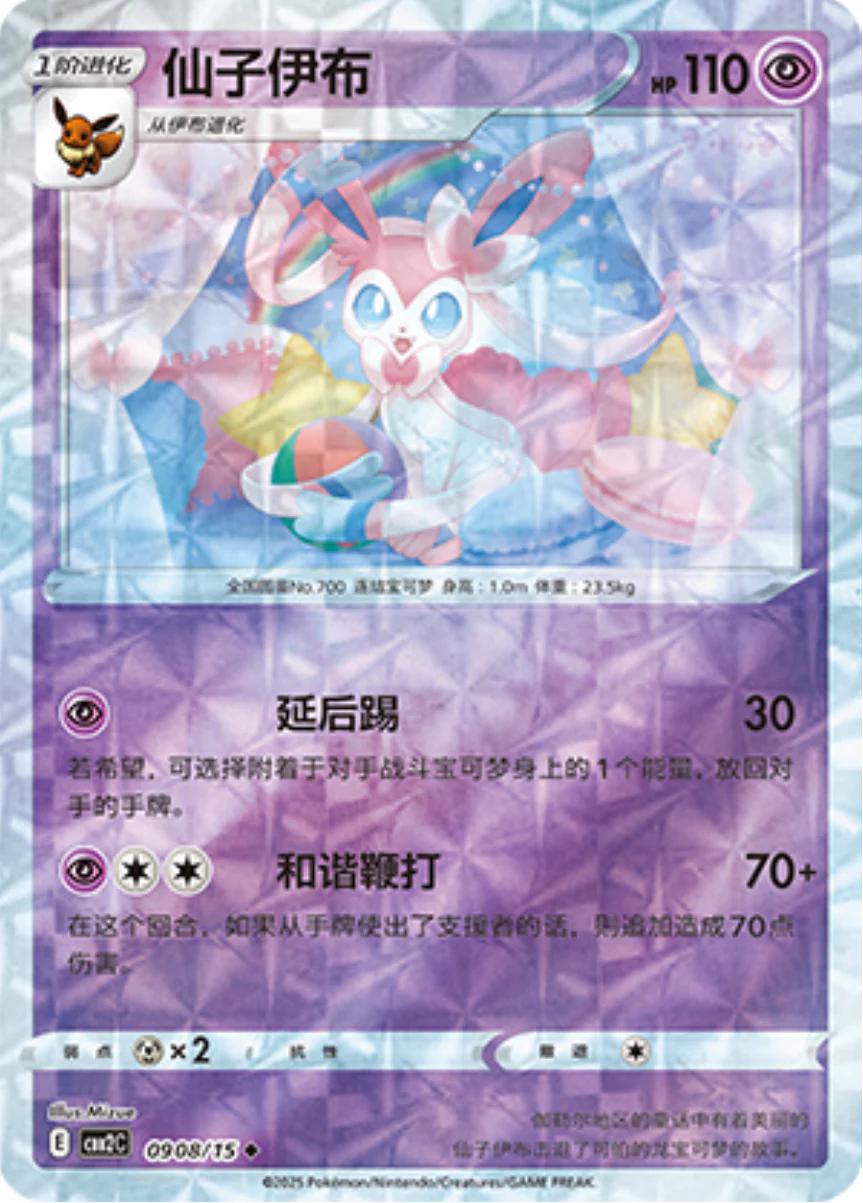 Sylveon  908 - Gem Pack Vol. 2 kart görseli