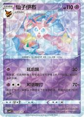 Sylveon 908 - Gem Pack Vol. 2 kart gorseli
