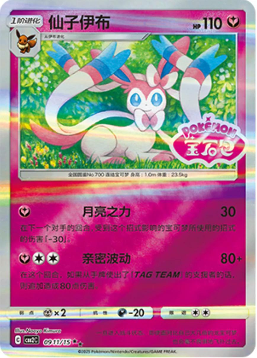 Sylveon  911 - Gem Pack Vol. 2 kart görseli