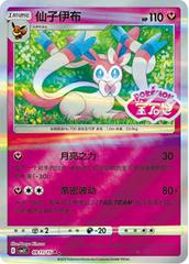 Sylveon 911 - Gem Pack Vol. 2 kart gorseli