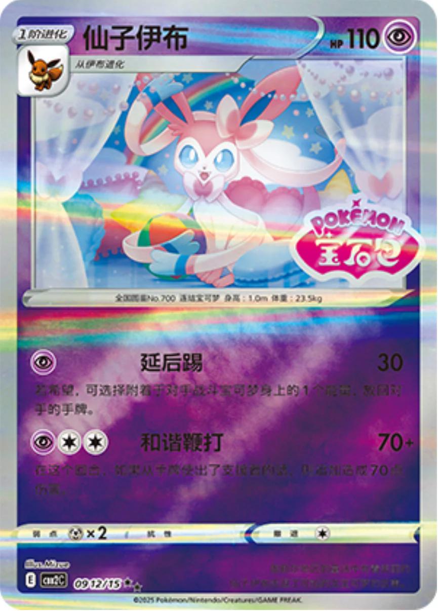 Sylveon  912 - Gem Pack Vol. 2 kart görseli