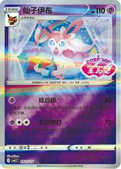 Sylveon 912 - Gem Pack Vol. 2 kart gorseli