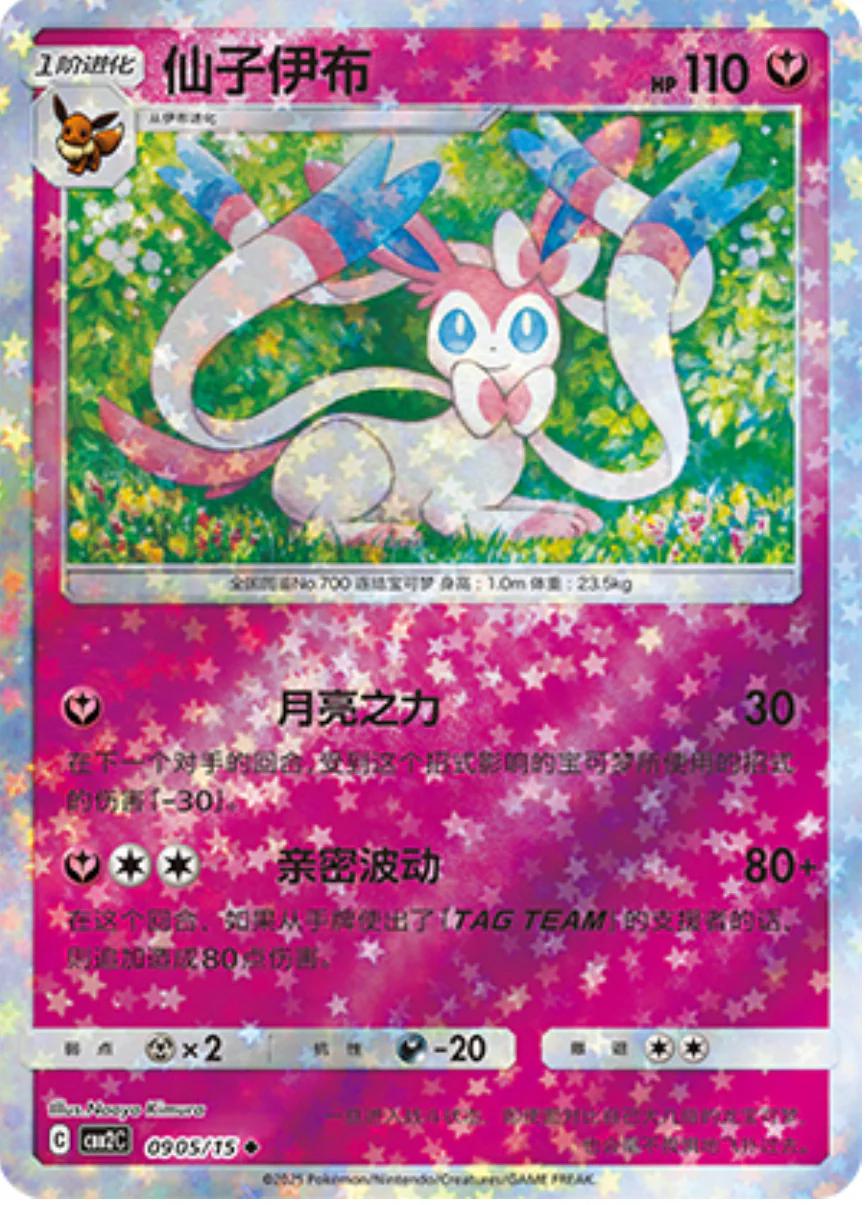 Sylveon  905 - Gem Pack Vol. 2 kart görseli