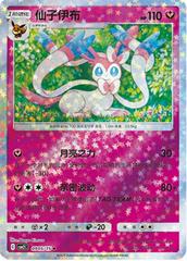 Sylveon 905 - Gem Pack Vol. 2 kart gorseli