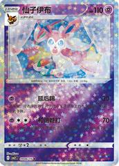 Sylveon 906 - Gem Pack Vol. 2 kart gorseli